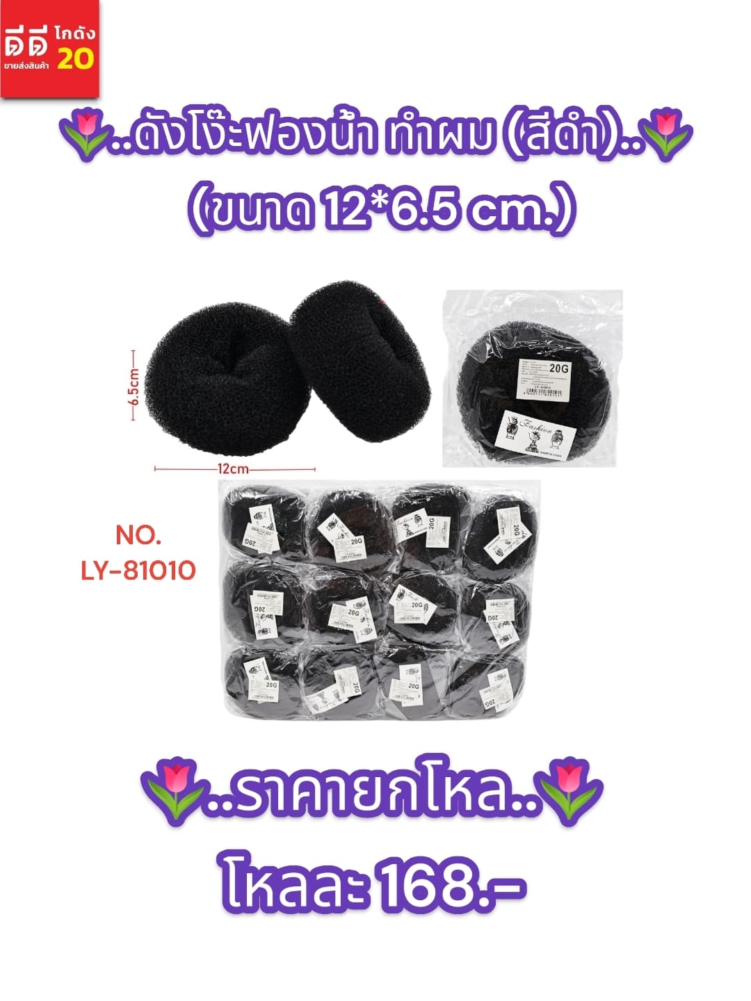 ดังโง๊ะฟองน้ำ ทำผม (สีดำ) 1