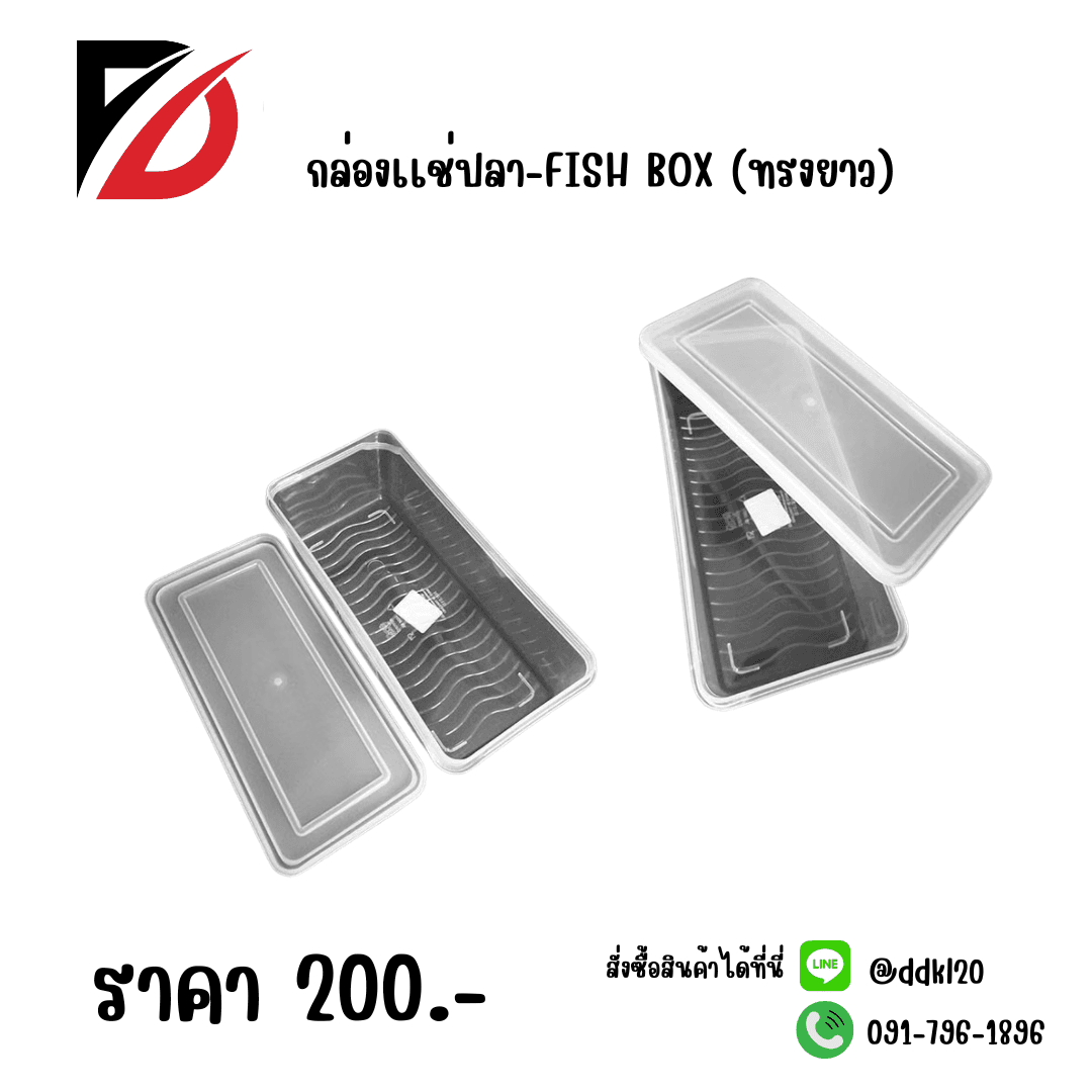 กล่องเเ=jปลา-FISH BOX (ทรงยาว) 1