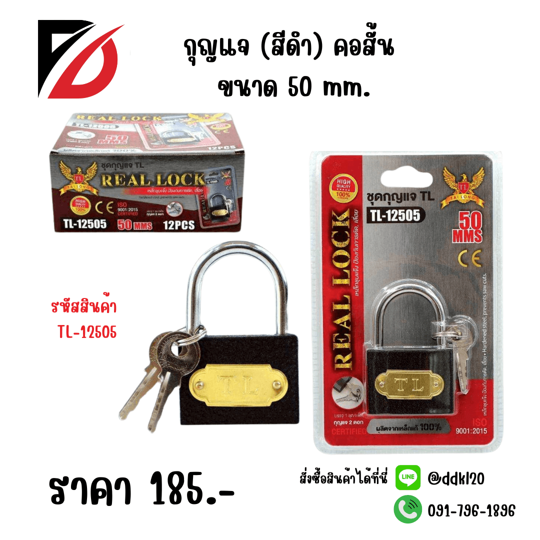 กุญแจ (สีดำ) คอสั้น 50mm. 1