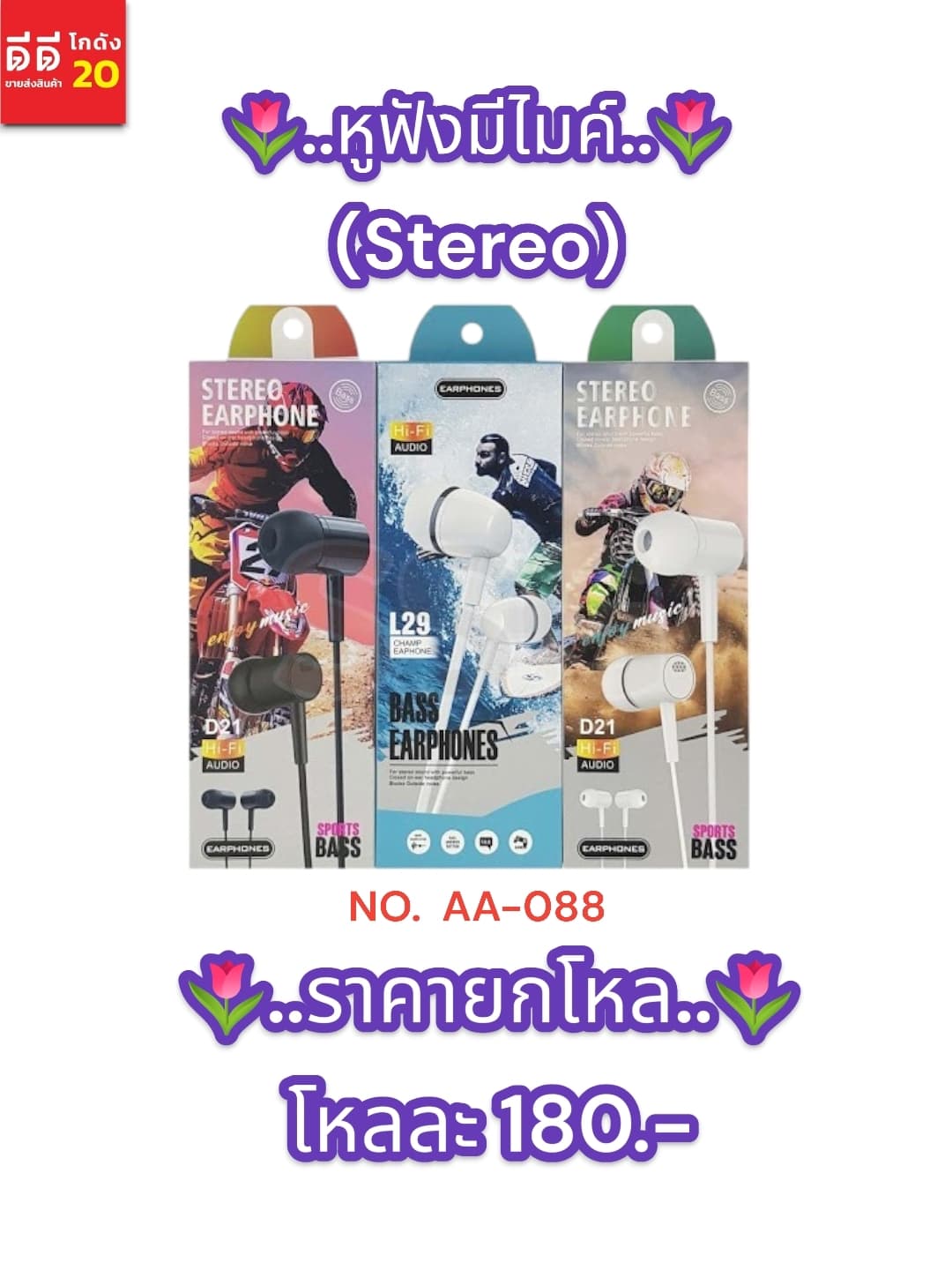หูฟัง ln-ear มีไมค์ AA-088