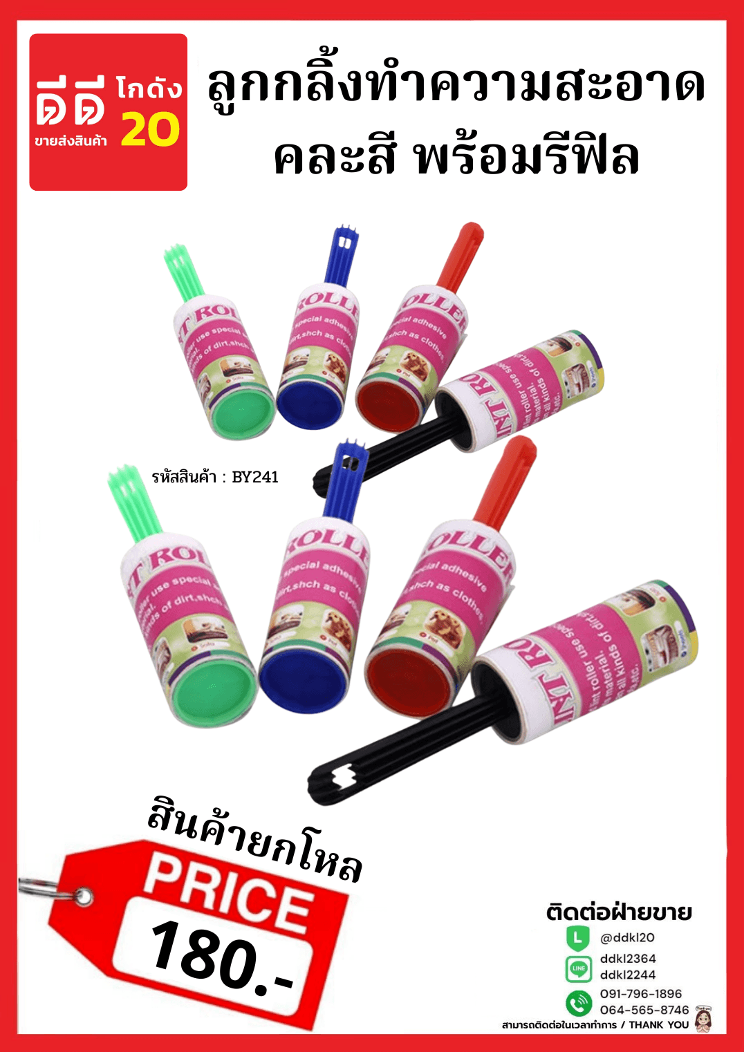 กลิ้งขนทำความสะอาด (พร้อมรีฟิว) 1