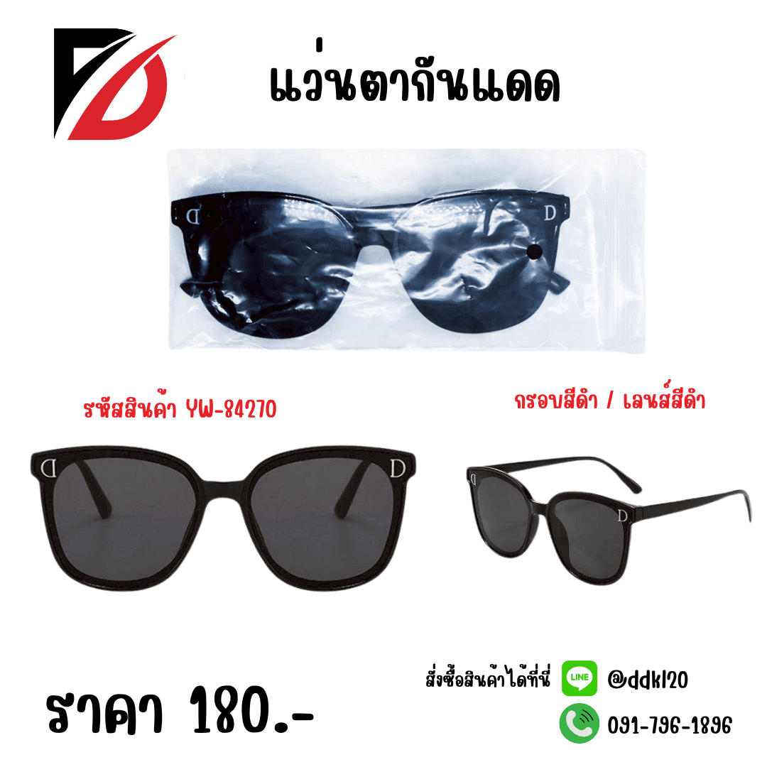 แว่นกันแดด 84270 1