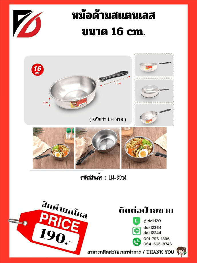 หม้อตั้งด้ามสแตนเลส 16CM 1