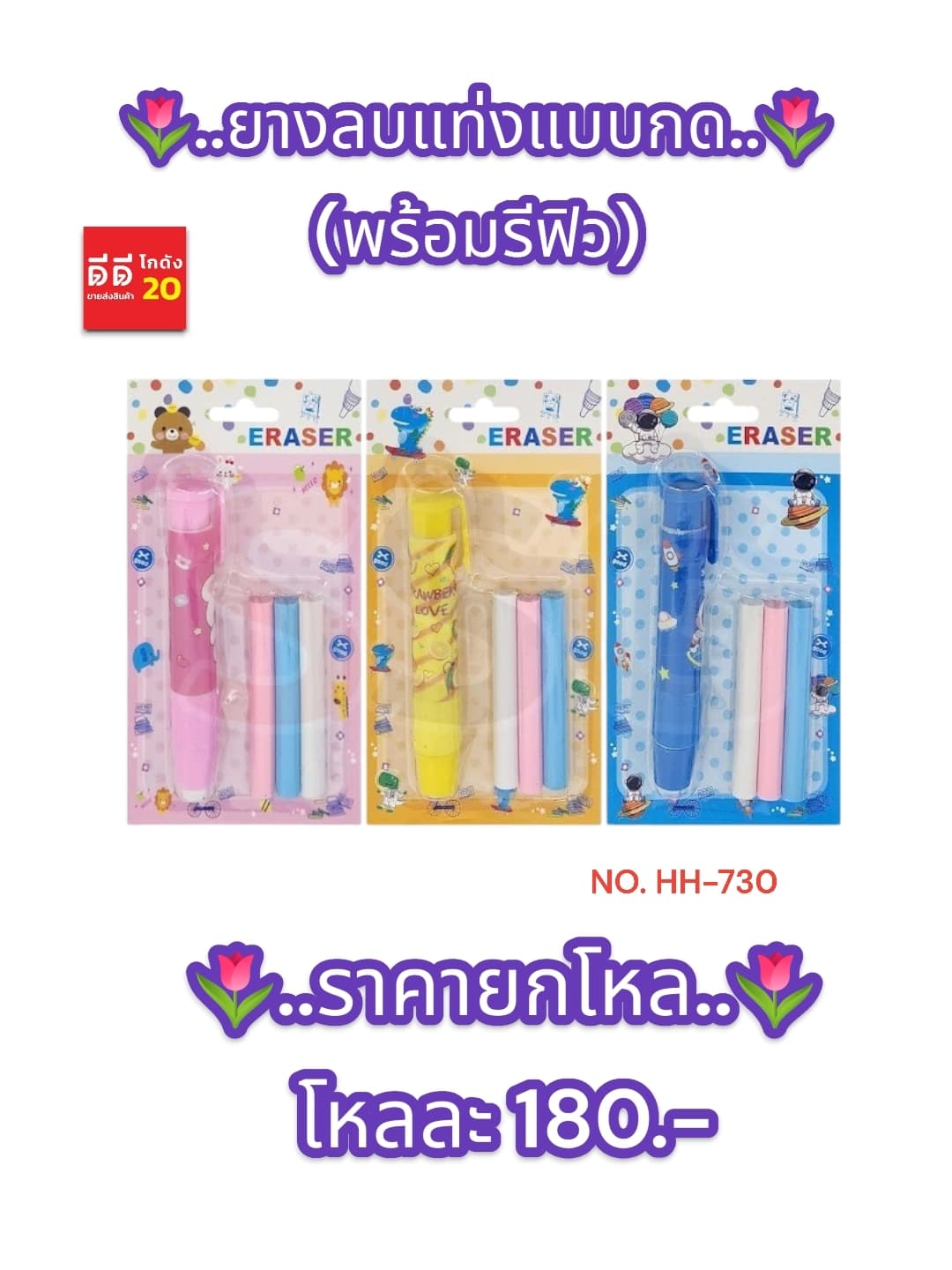 ยางลบแท่งแบบกด (พร้อมรีฟิว) 1