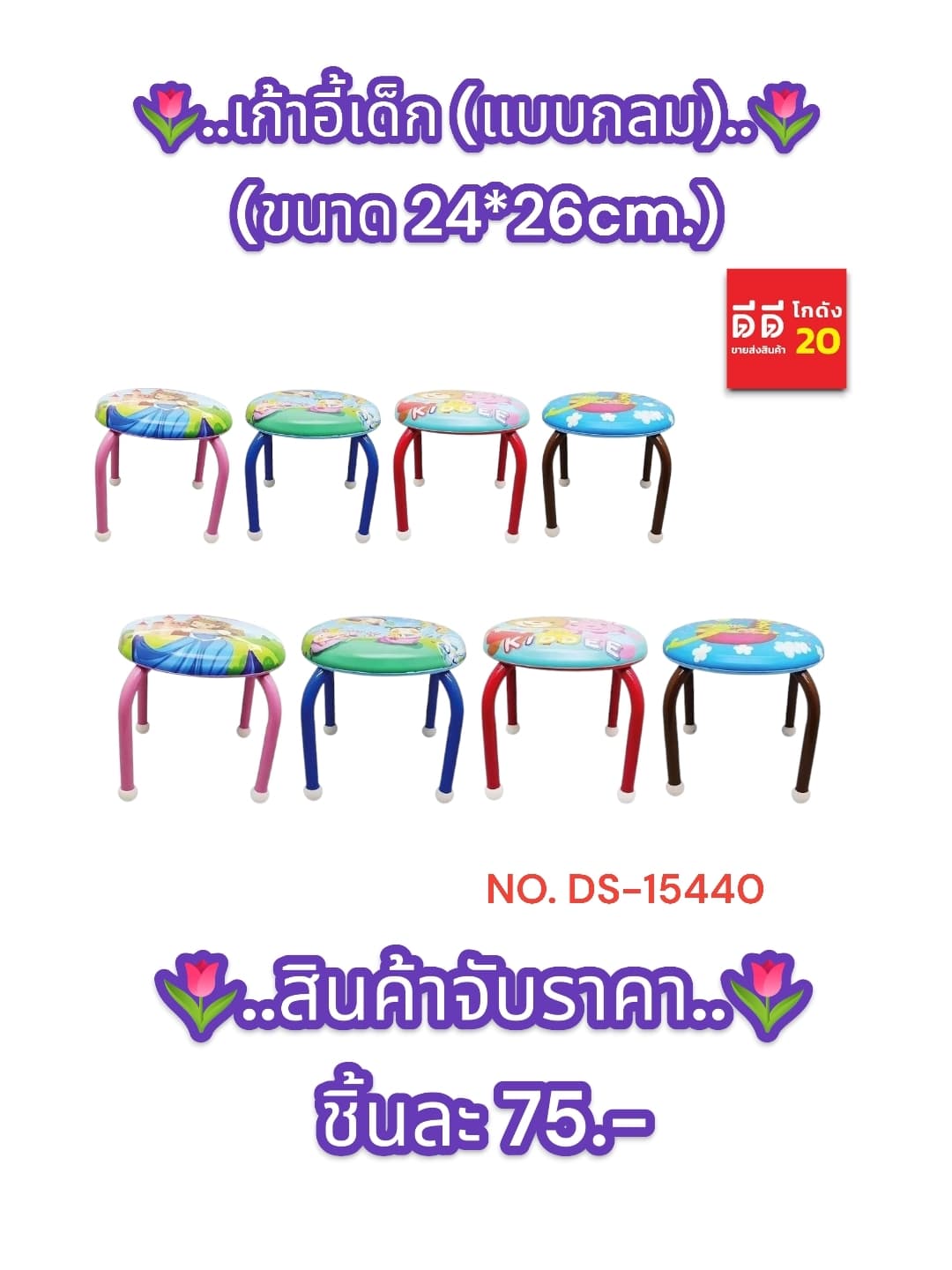 เก้าอี้เด็ก (แบบกลม) HD 1