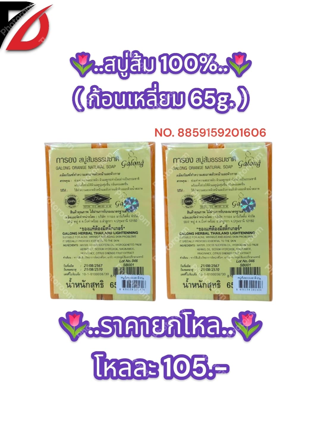สบู่ส้ม 100% ( สี่เหลี่ยม 65g. ) 1