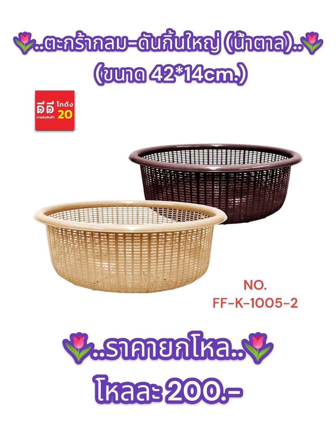 ตะกร้ากลม-ดันกิ้นใหญ่ (น้ำตาล) 1