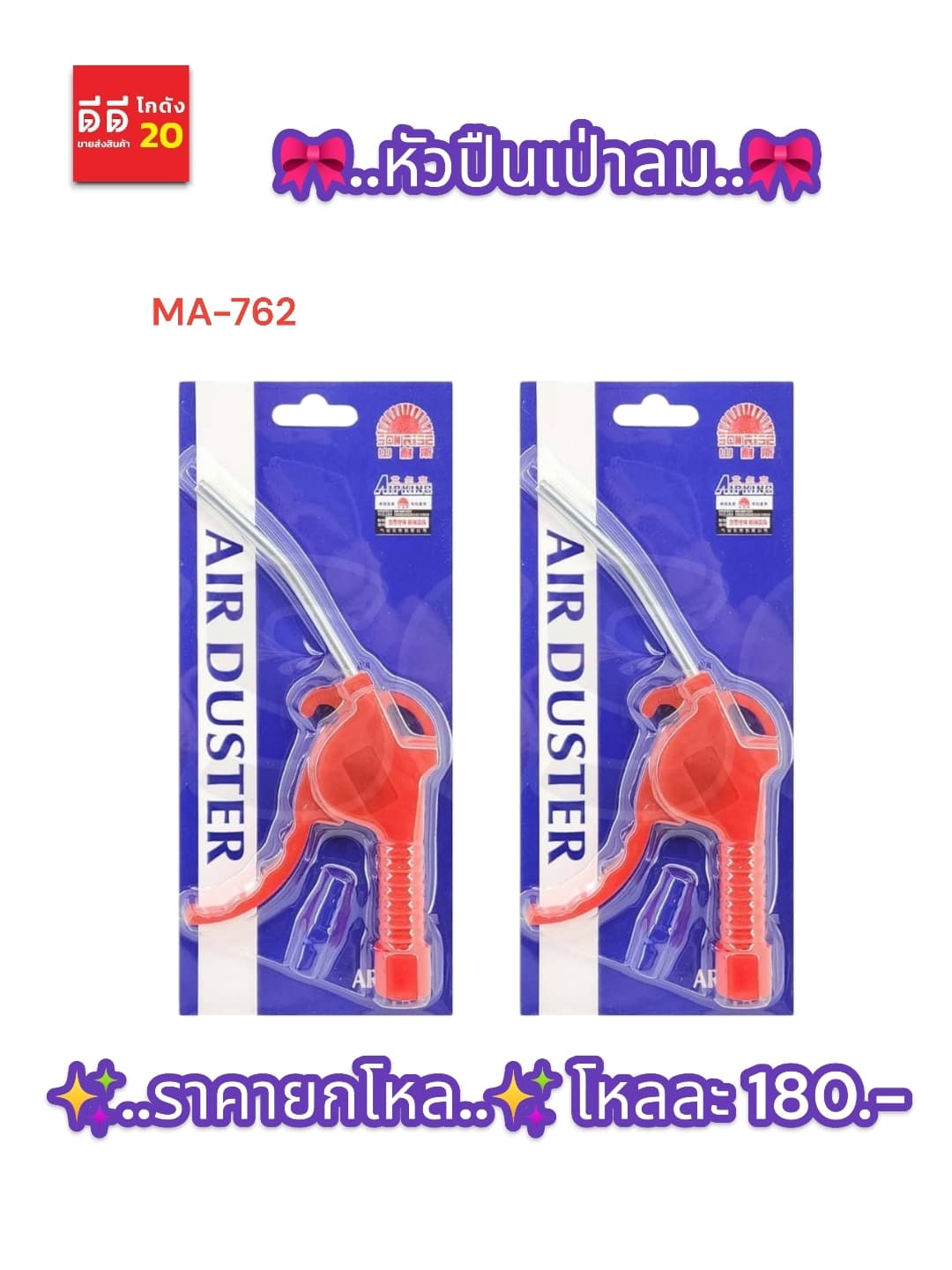 หัวปืนเป่าลม (SSG) 1