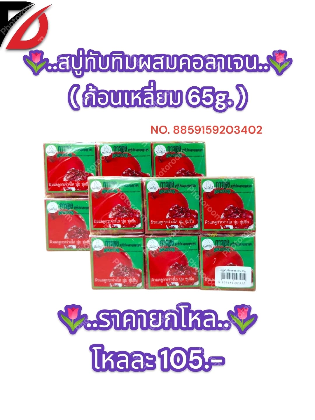 สบู่ทับทิมผสมคอลาเจน ( สี่เหลี่ยม 65g. ) 1