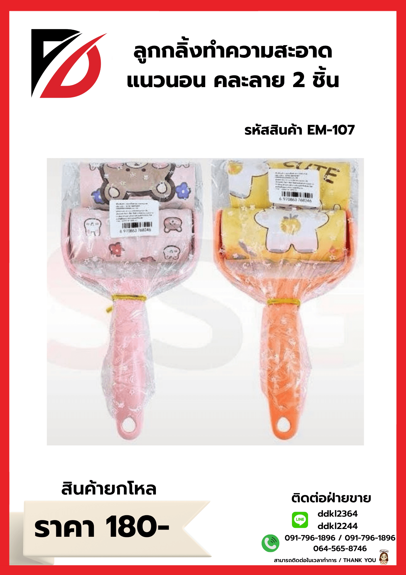 ลูกกลิ้งทำความสะอาดแนวนอน (แพ็ค 2 ชิ้น) มีลาย
