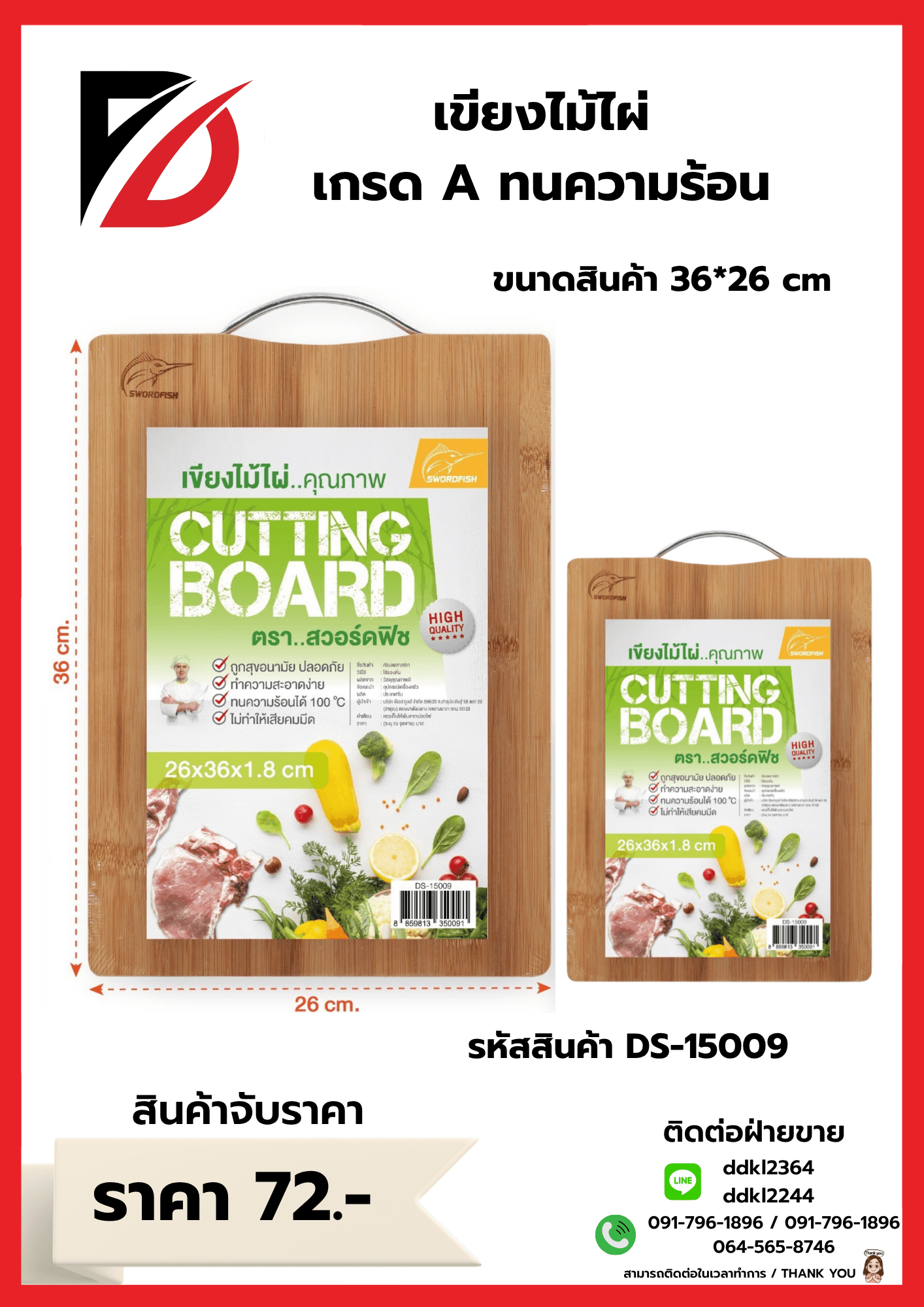 เขียงไม้ไผ่ (เกรด A ทนความร้อน) ขนาด 36*26 cm. 1