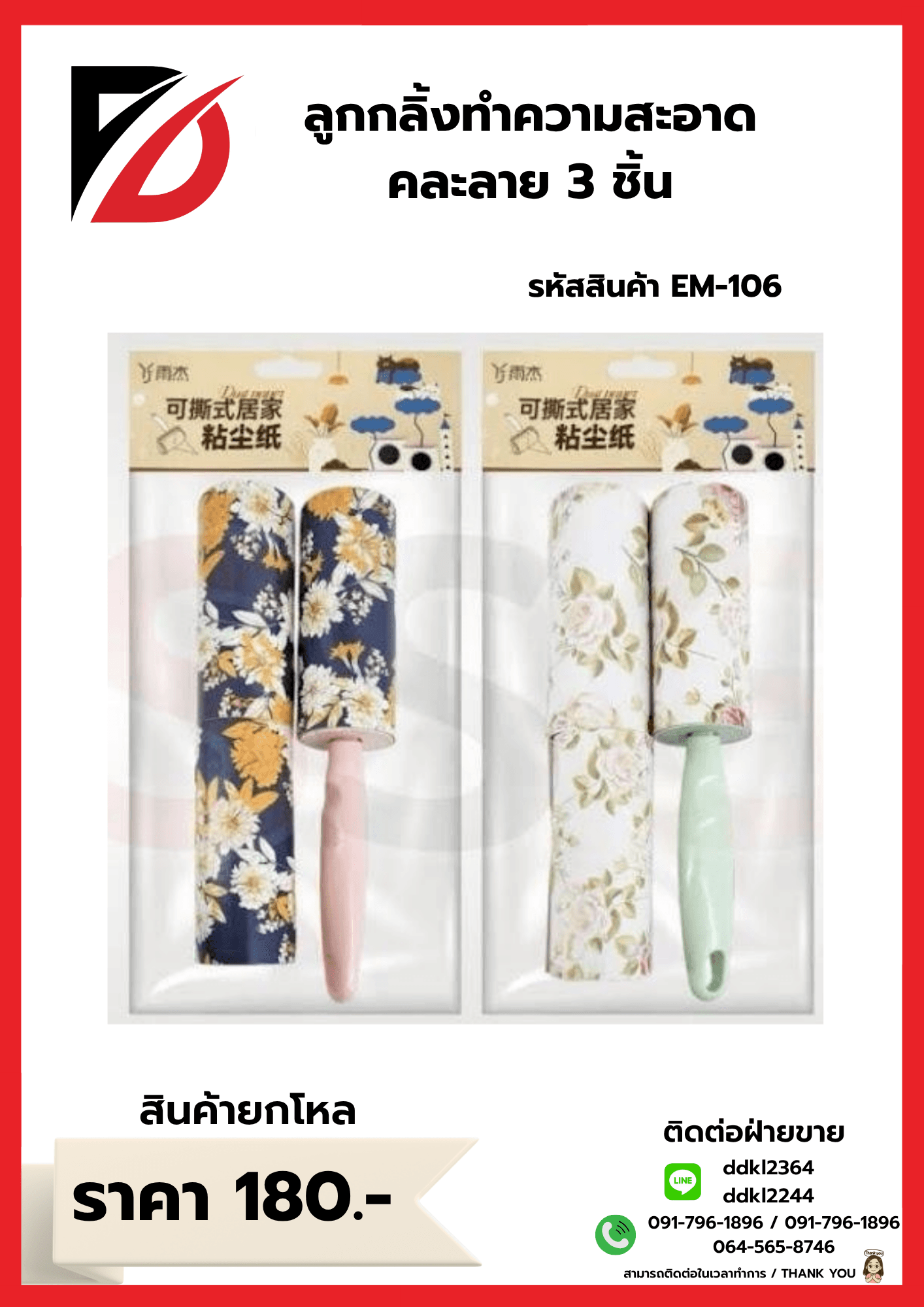 ลูกกลิ้งทำความสะอาดแนวตั้ง (แพ็ค 3 ชิ้น) มีลาย 1