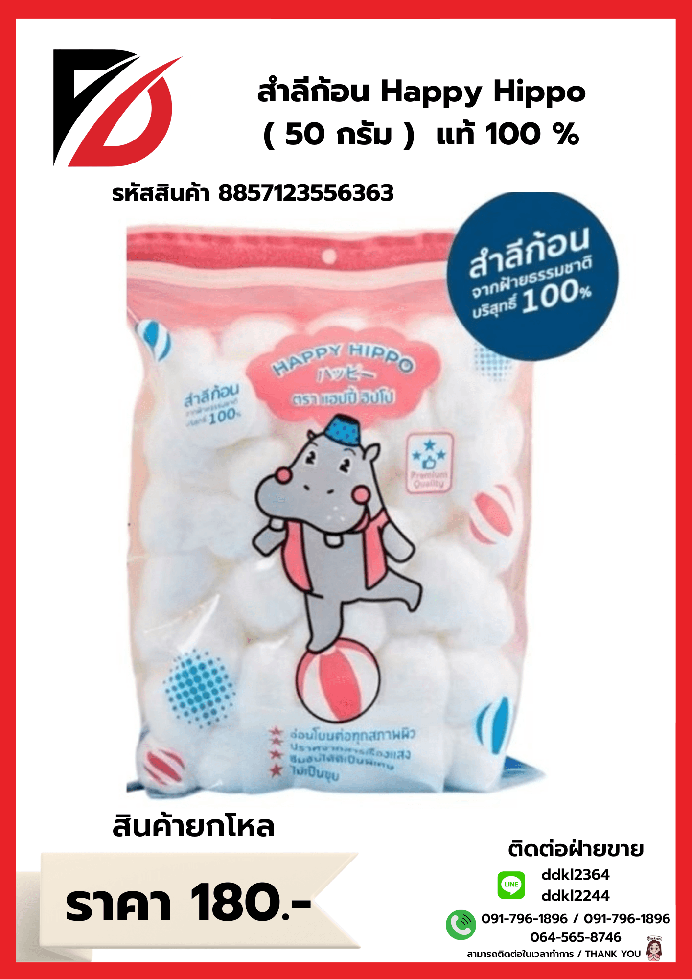 สำลีก้อน Happy Hippo (45 กรัม) 1