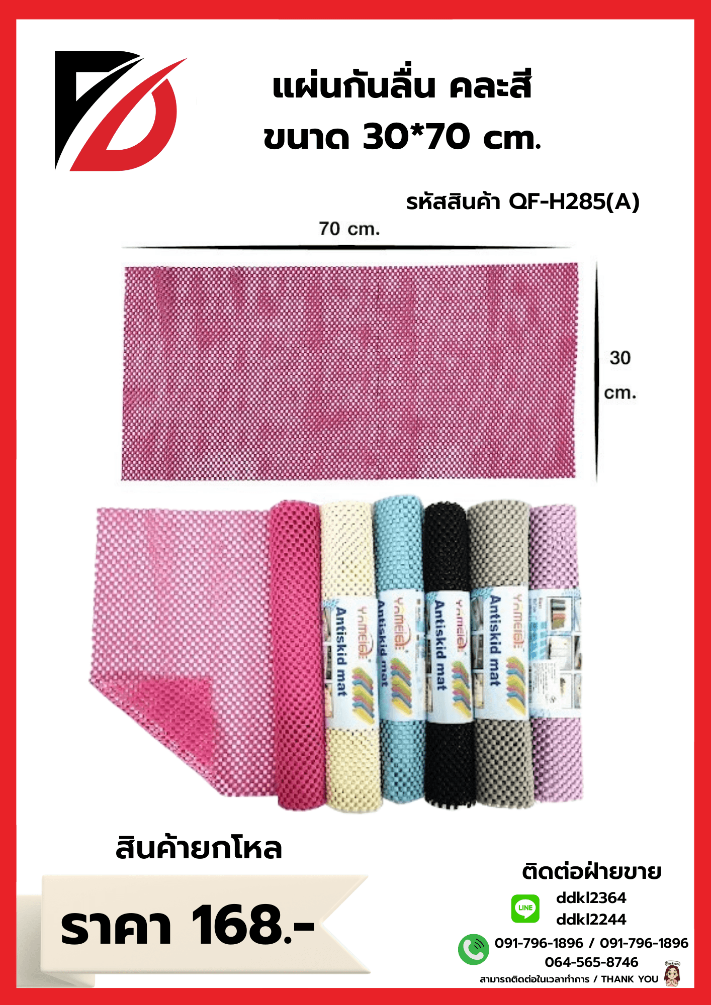 แผ่นกันลื่น (ขนาด 30*70cm.) 1