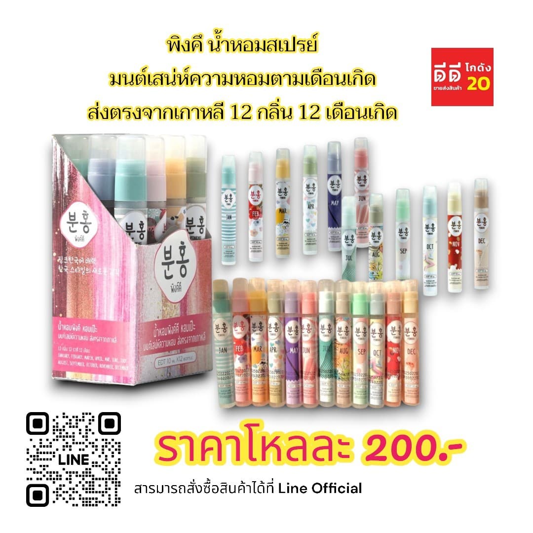 น้ำหอมพิงค์คึ 12 เดือน ขนาด 10ml. (แบบกล่อง) 1