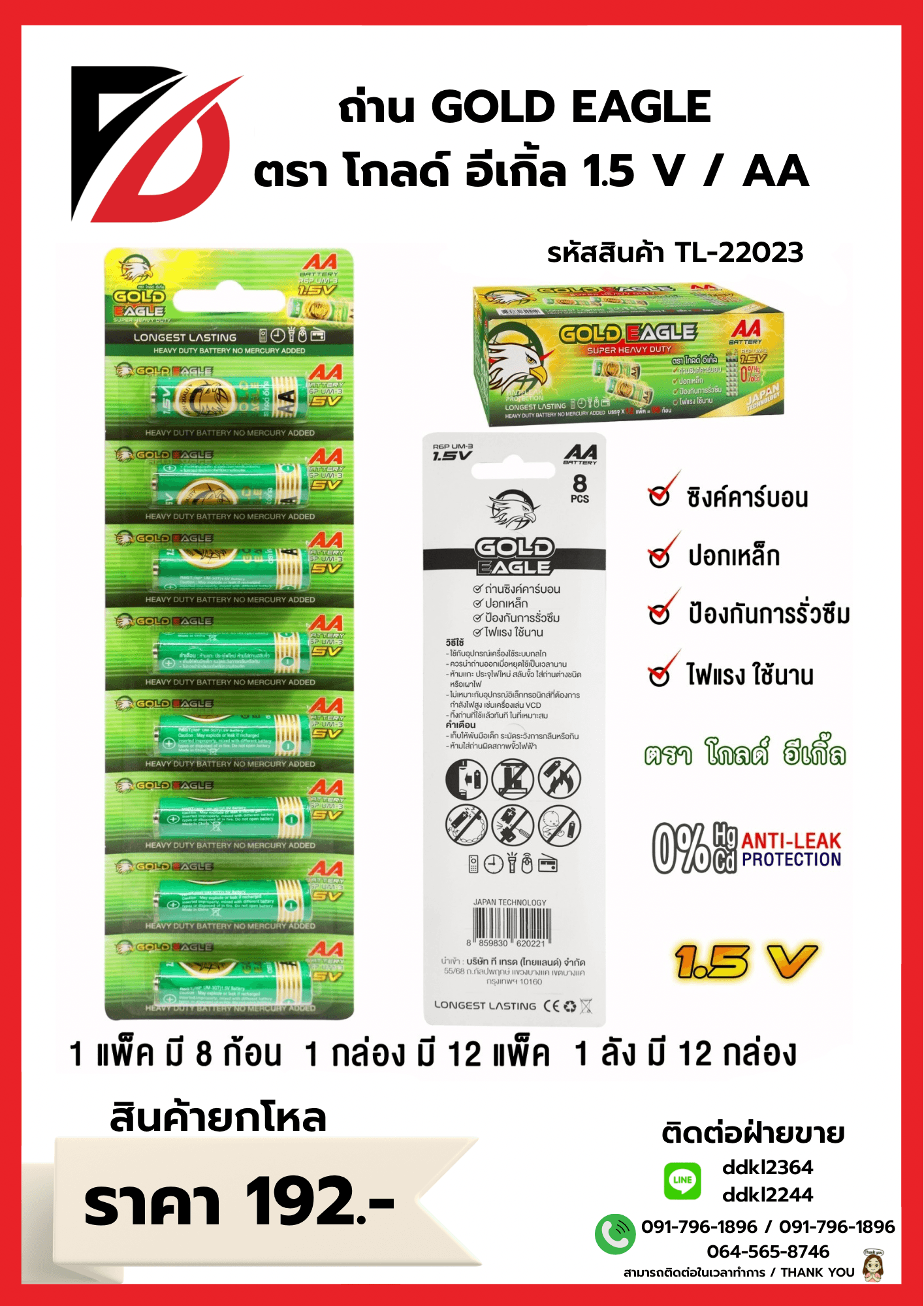 ถ่าน Gold Eagle  (AA) แพ็ค 8 ก้อน (กล่องเขียว)
