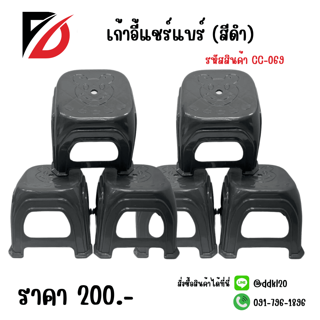 เก้าอี้แชร์แบร์ (สีดำ) 1