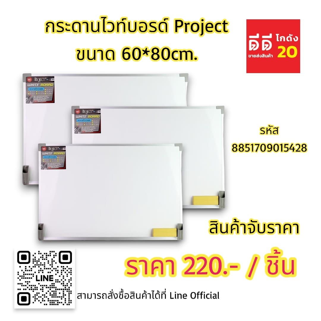 กระดานไวท์บอร์ด Project ขนาด 60*80cm. 1