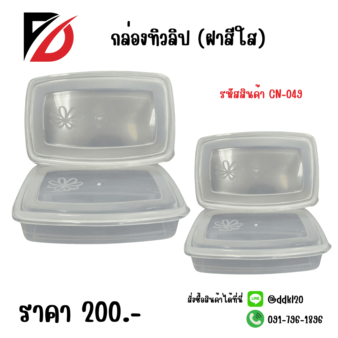 กล่องทิวลิป (ฝาใส) 1