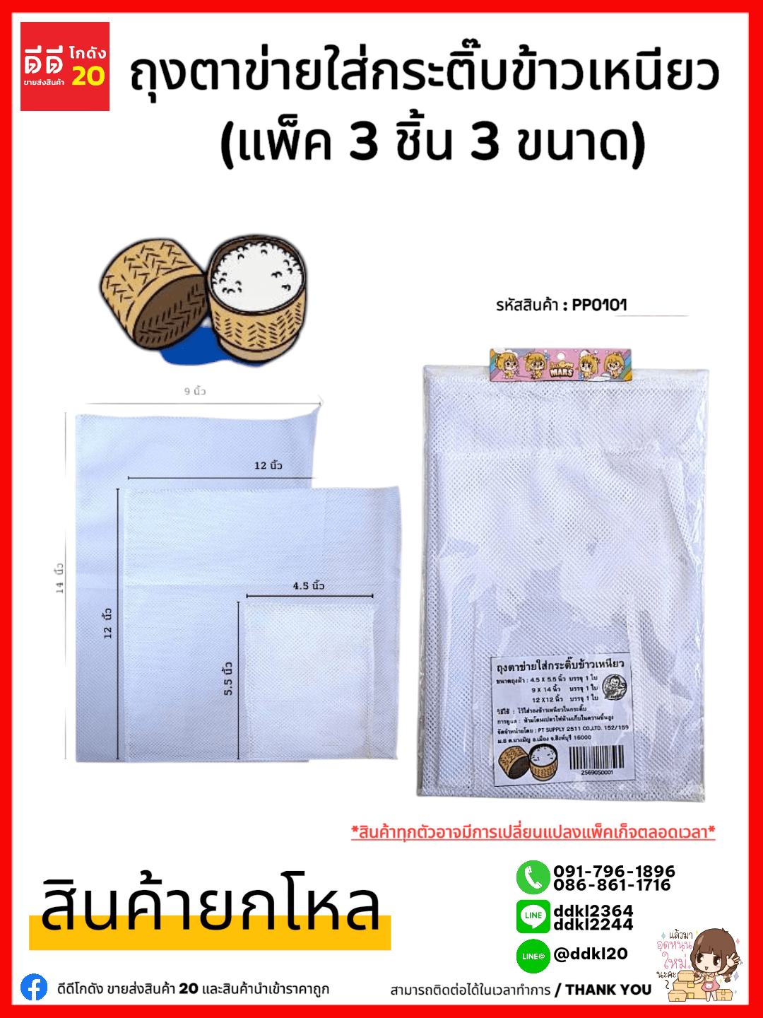 ถุงตาข่ายใส่กระติ๊บข้าวเหนียว (แพ็ค 3 ชิ้น 3 ขนาด) 1