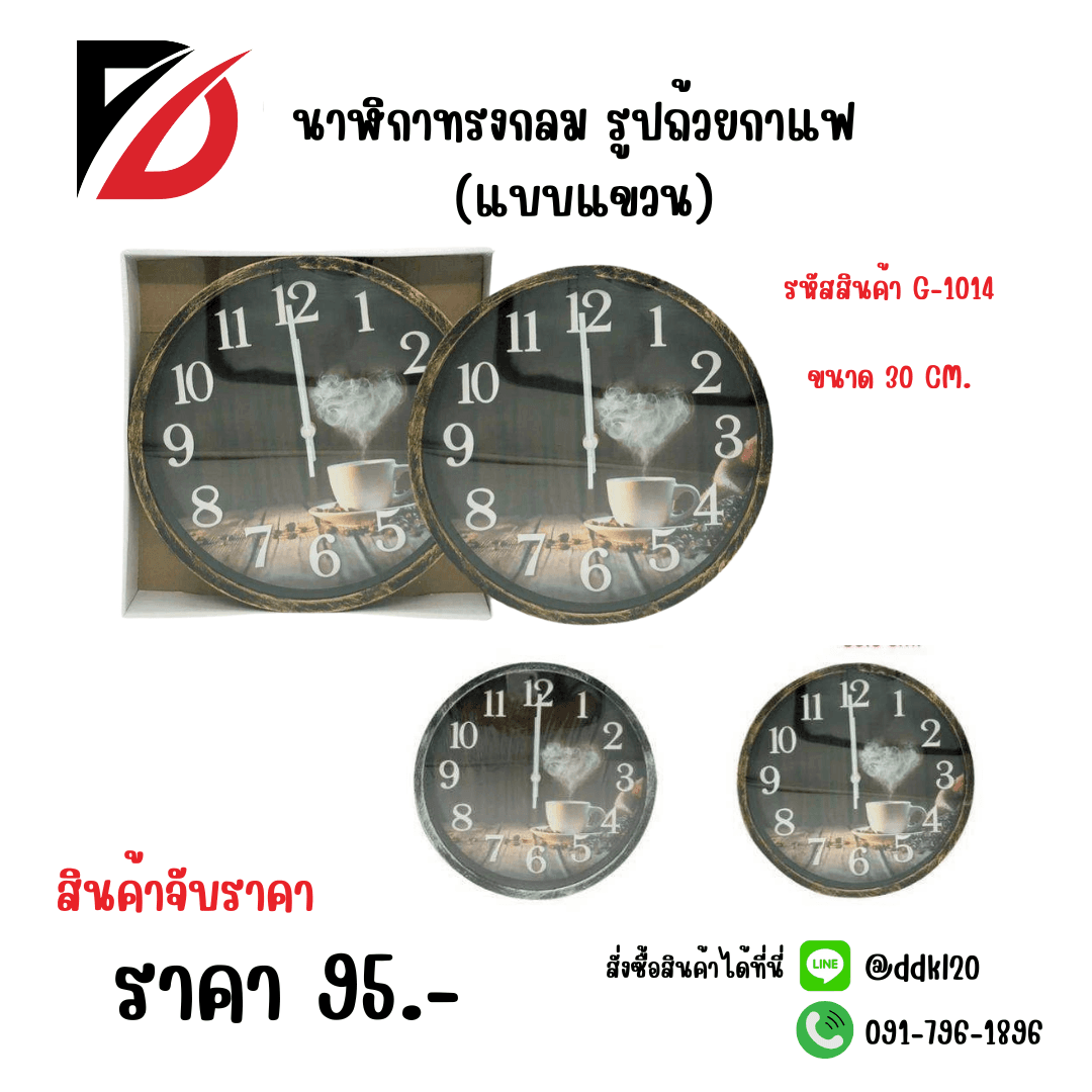 นาฬิกากลม รูปกาแฟ (แบบแขวน) 1