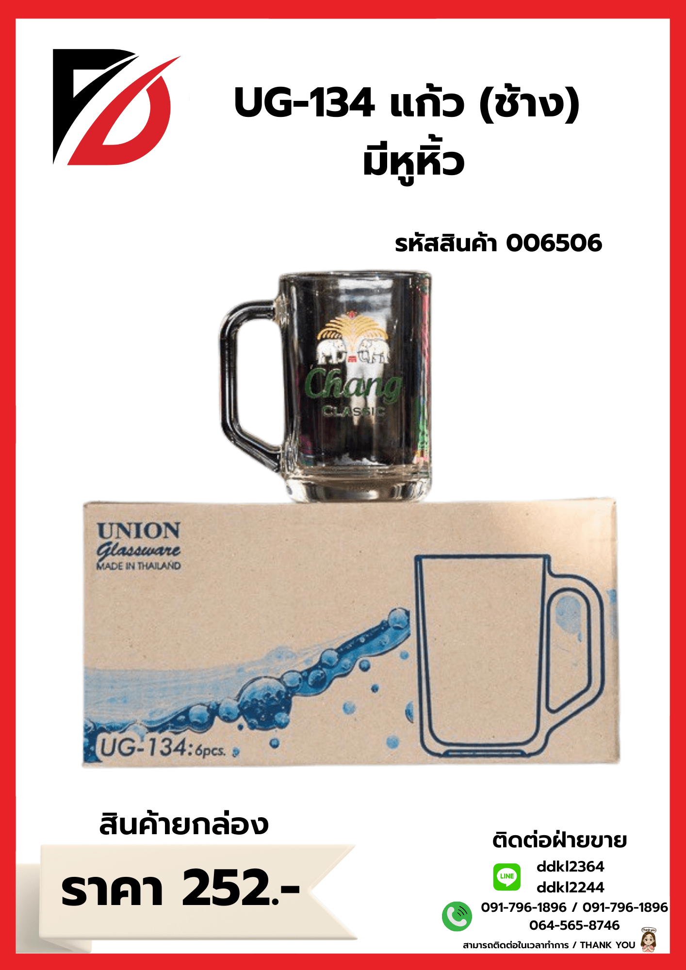 UG-134 แก้วมีหู (ลายช้าง) 1