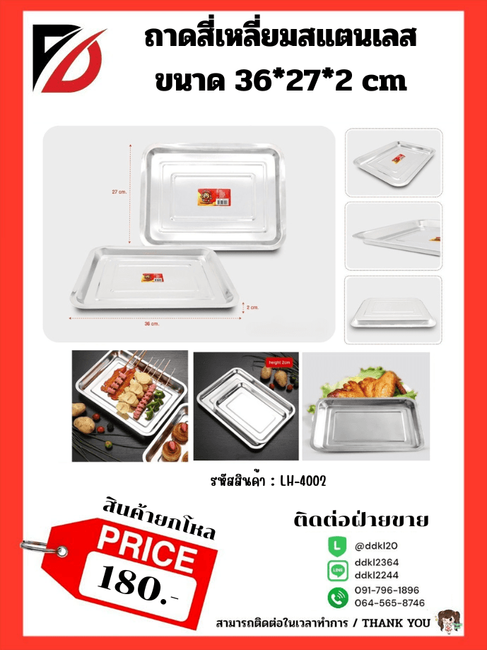 ถาดเหลี่ยมสแตนเลส (ขนาด 50*35*2 cm.) 1