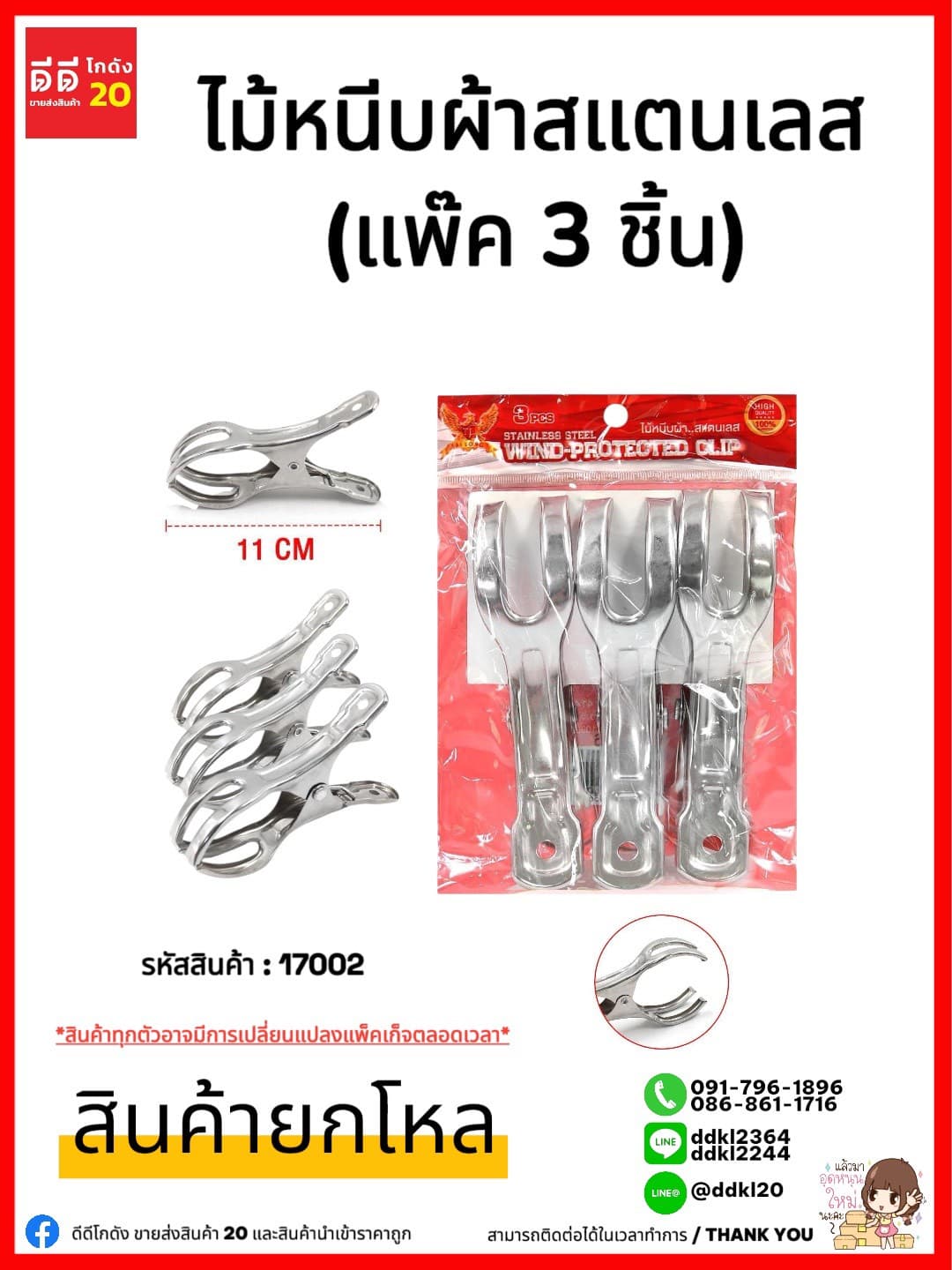 กิ๊ฟหนีบผ้าสแตนเลส 2 ง้าม (แพ็ค 3 ขิ้น) ตัวใหญ่ TL 1