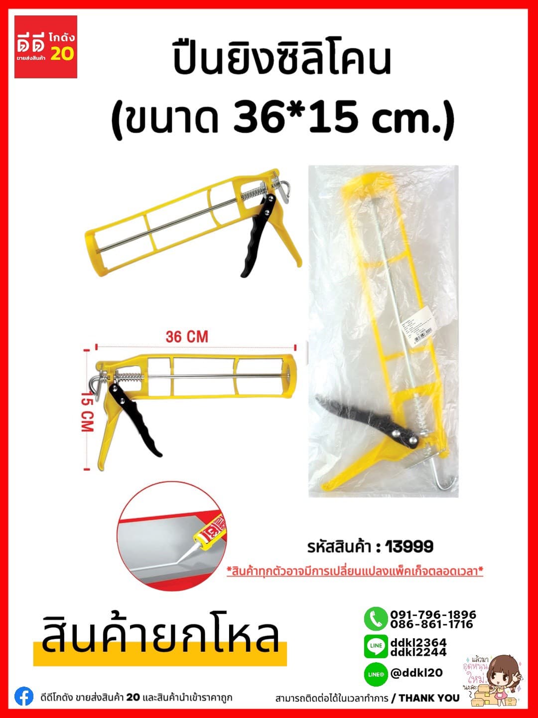 ปืนยิงซิลิโคน 1