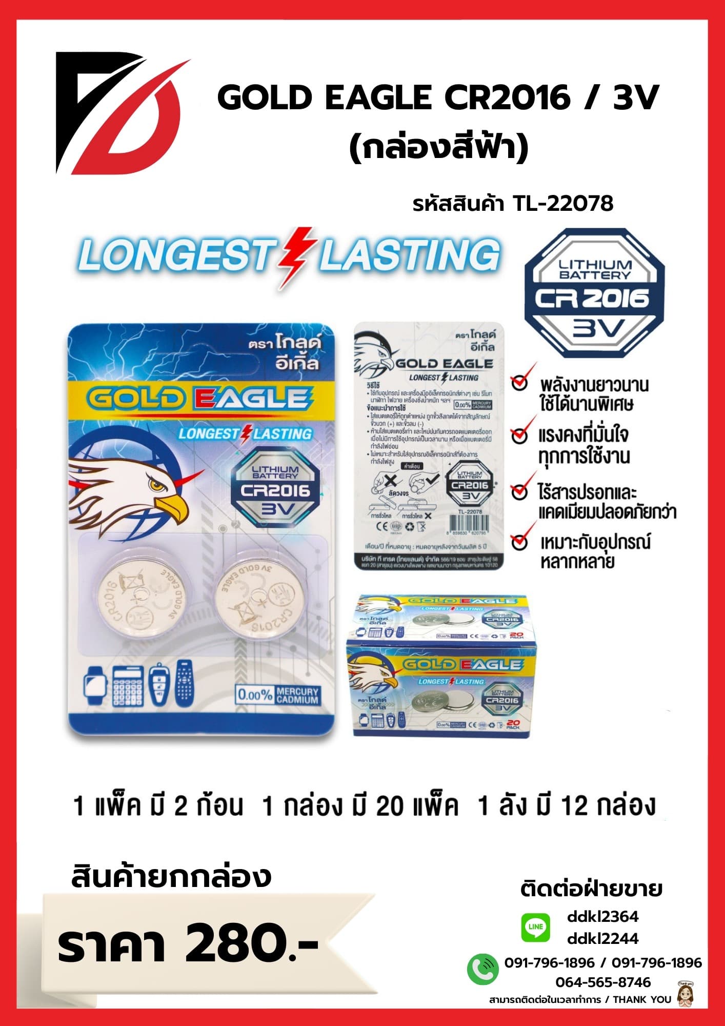 ถ่านอัคคาไลน์ Gold Eagle CR2016 (แพ็ค 2 ก้อน) กล่องน้ำเงิน