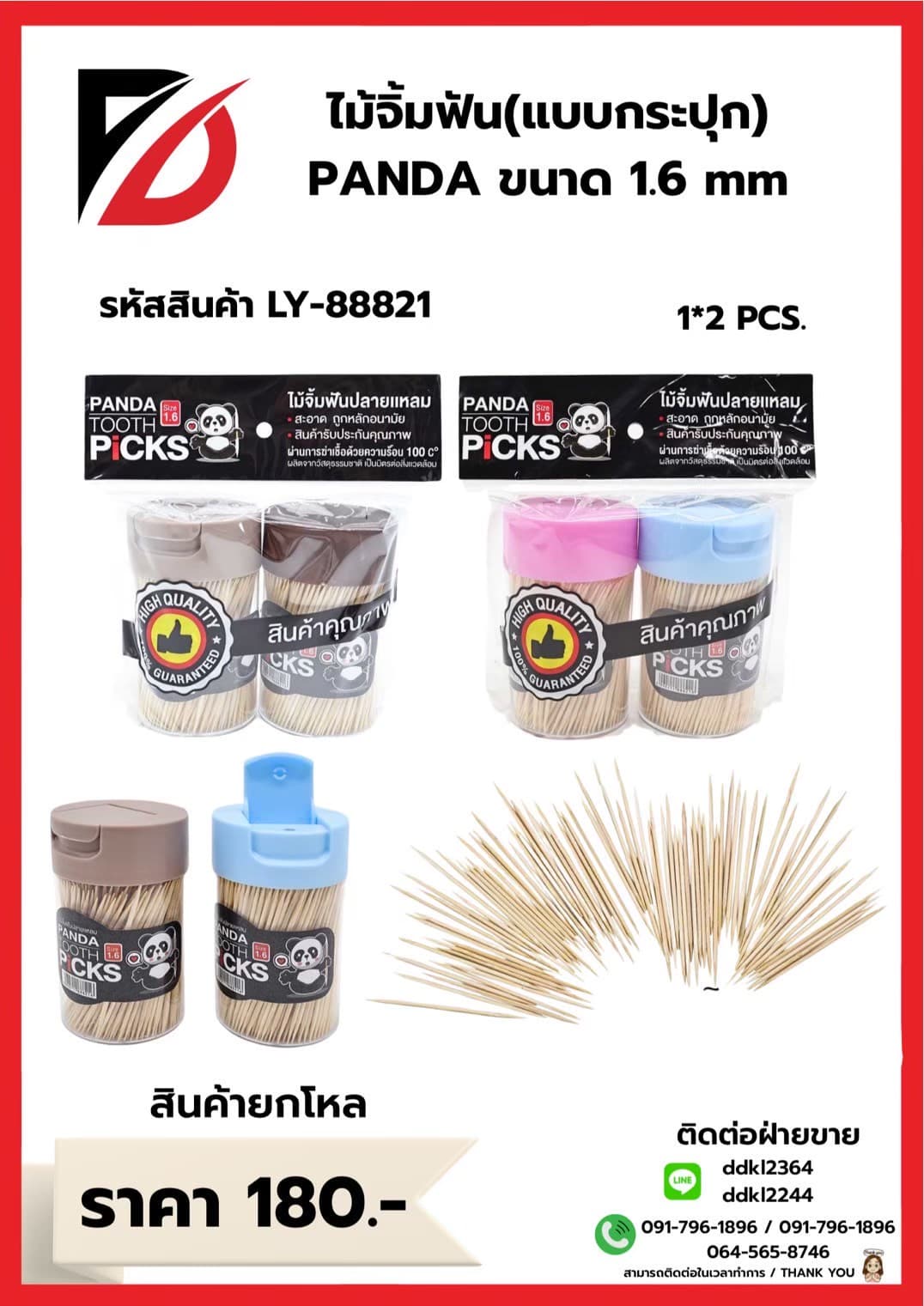 ไม้จิ้มฟัน 2 ชิ้น
