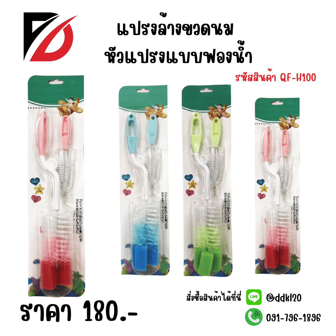 แปรงล้างขวดนม (หัวฟองน้ำ) 1