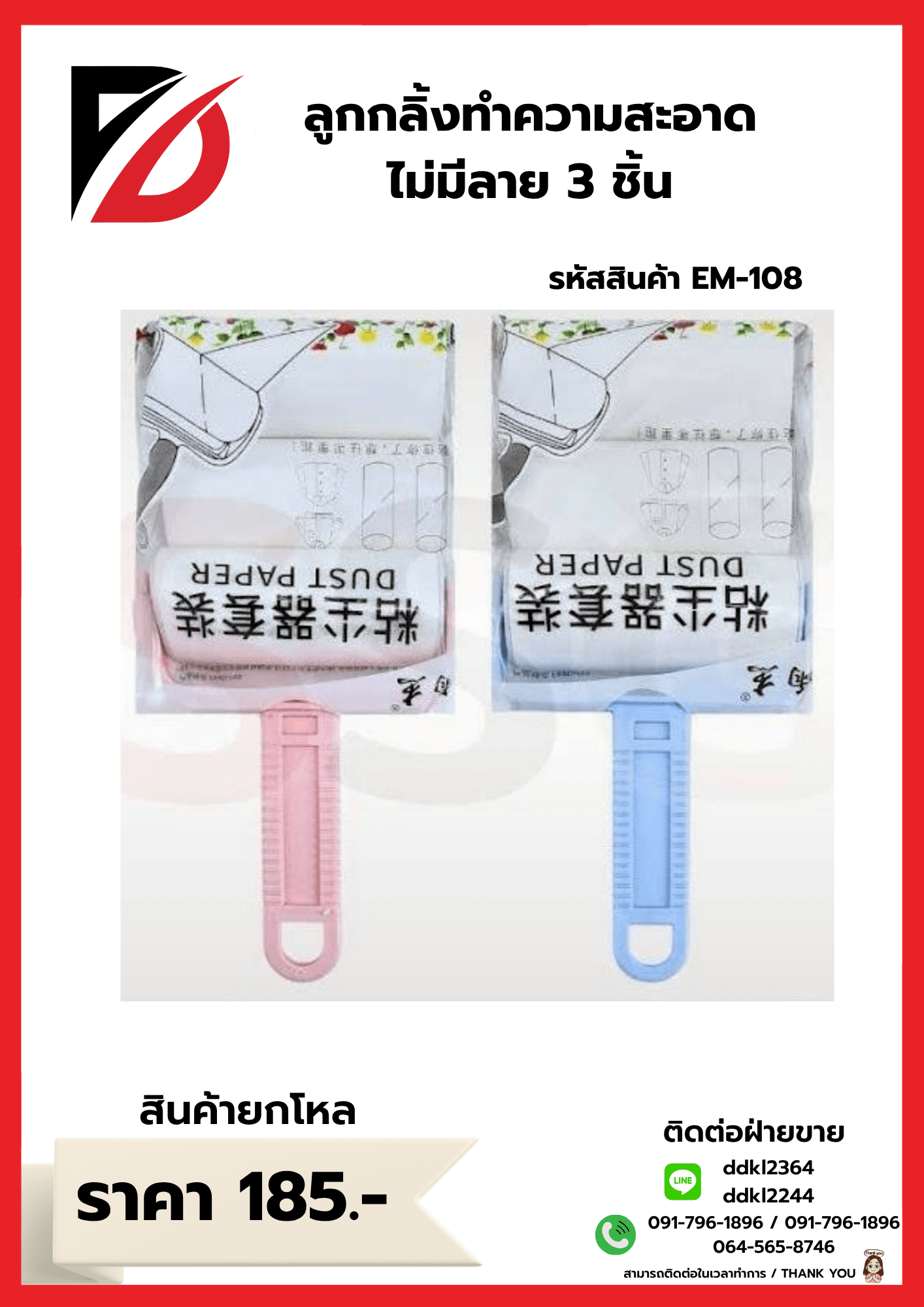 ลูกกลิ้งทำความสะอาดแนวนอน (แพ็ค 3 ชิ้น) ไม่มีลาย