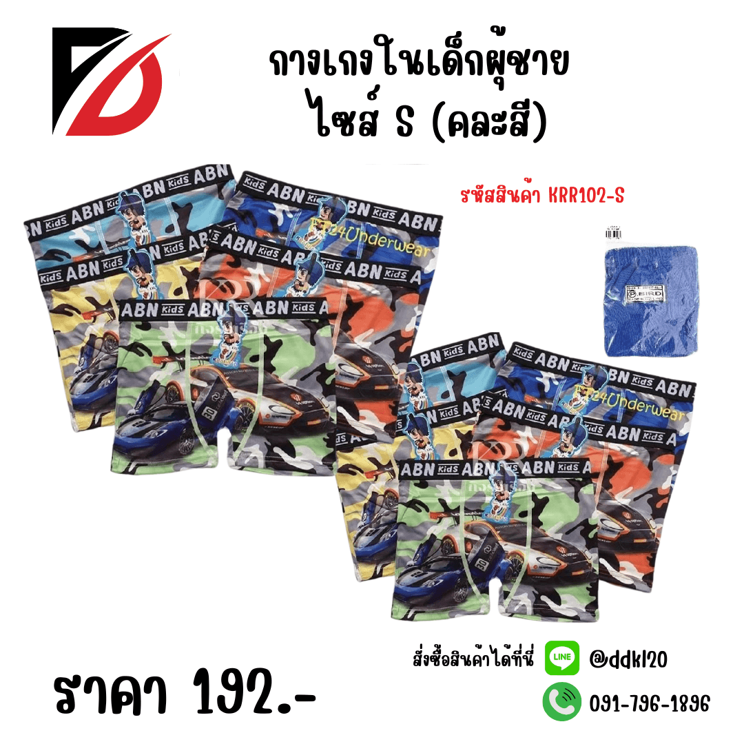 กางเกงในเด็กผุ้ชาย ไซส์ S (คละสี) 1