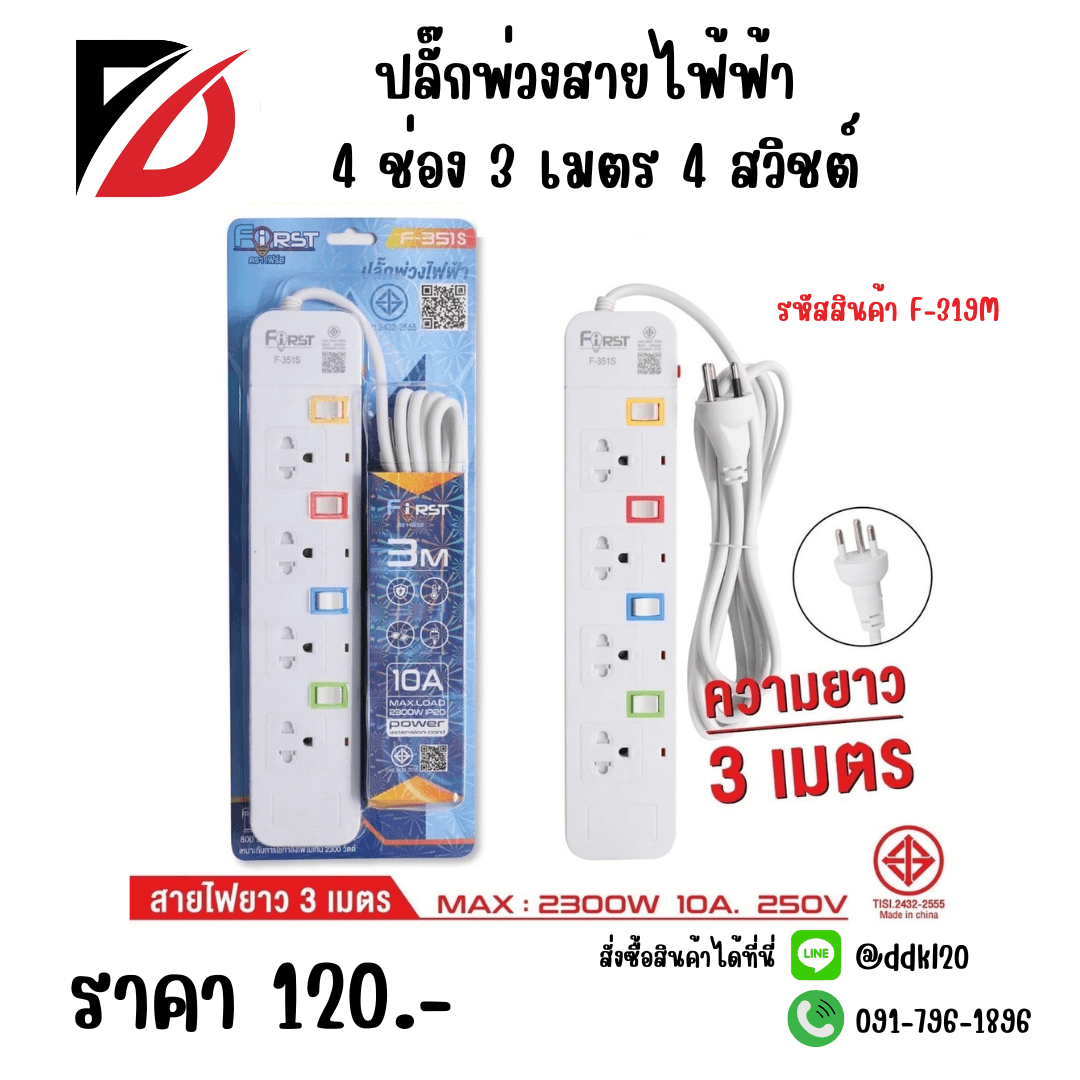 ปลั๊กพ่วงสายไฟ้ฟ้า 4 ช่อง 3 เมตร 1 สวิชต์
