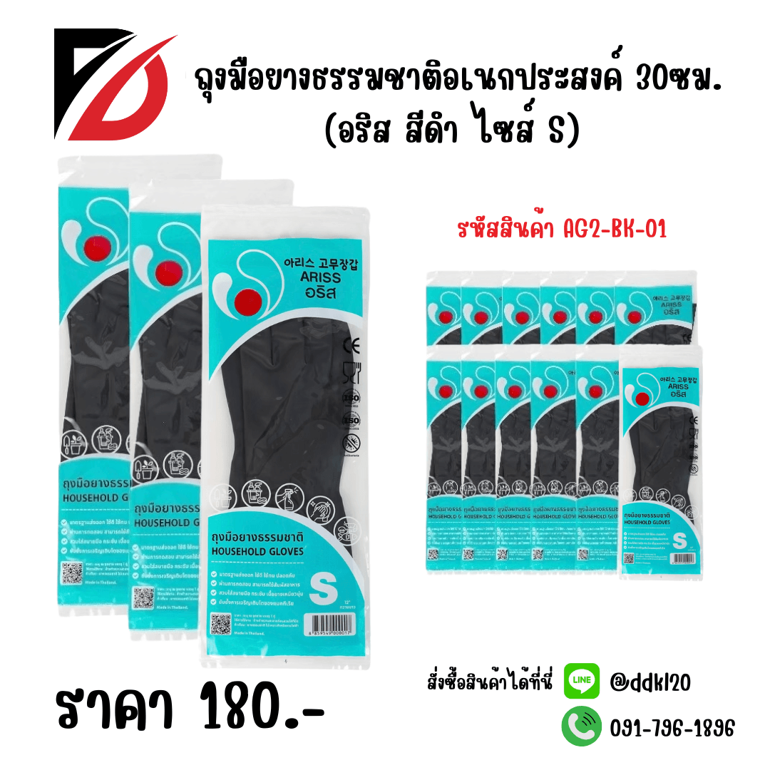 ถุงมือยางธรรมชาติอเนกประสงค์ 30ซม.(อริสสีดำ ไซส์ S) 1
