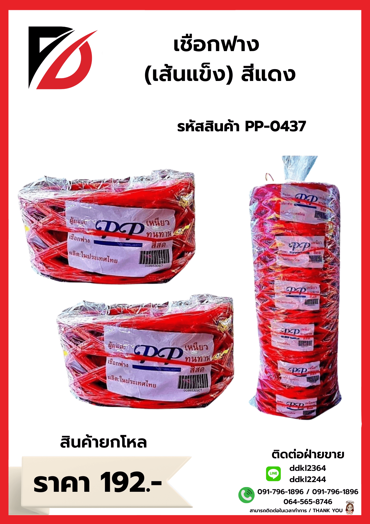 เชือกฟางสีแดง (เส้นลวดแข็ง) 1
