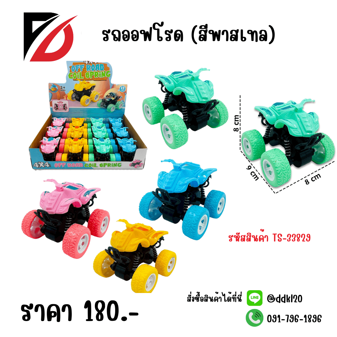 รถออฟโรด (สีพาสเทล) 1