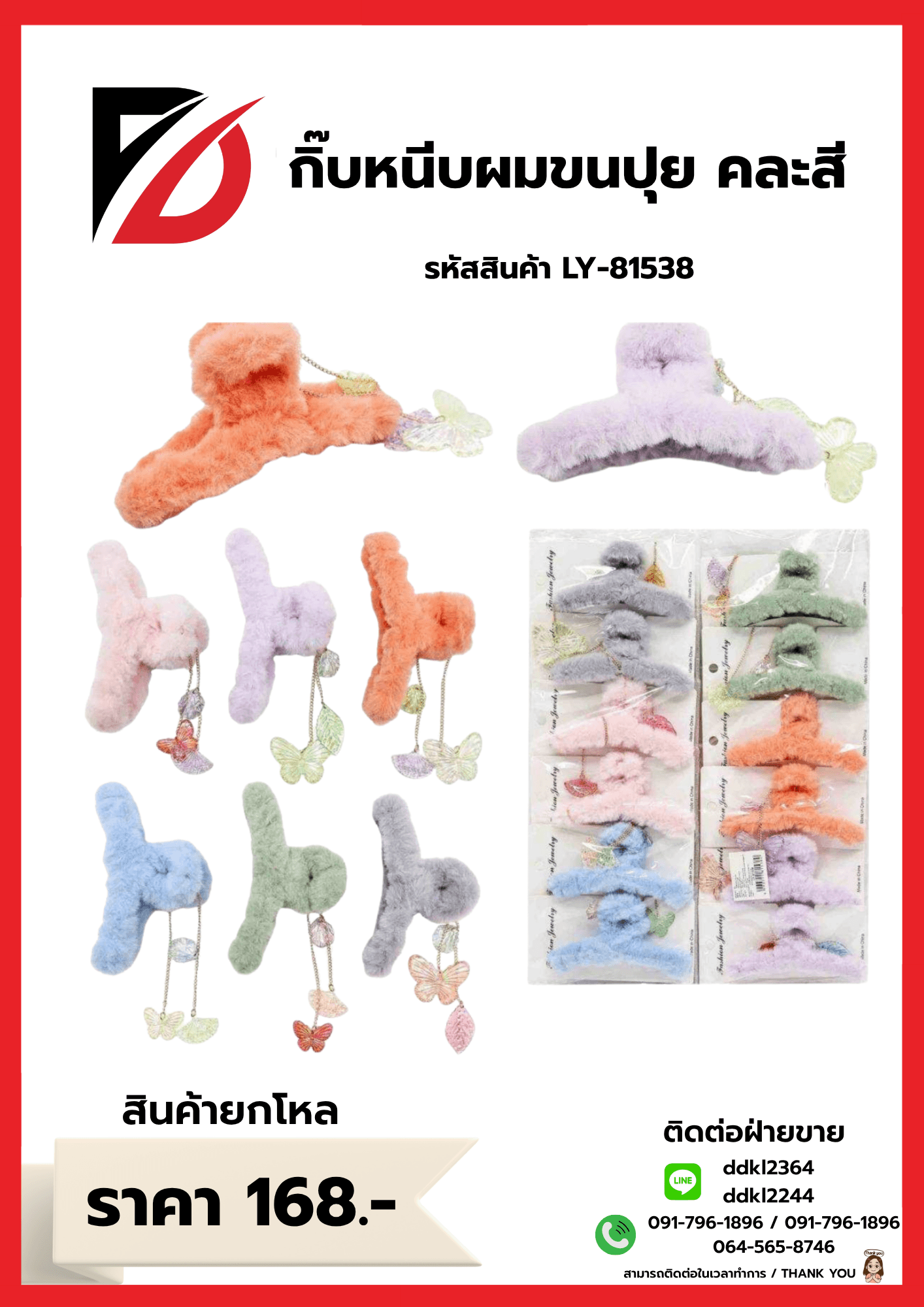 กิ๊บหนีบผมขนปุย (มีที่ห้อย) LY