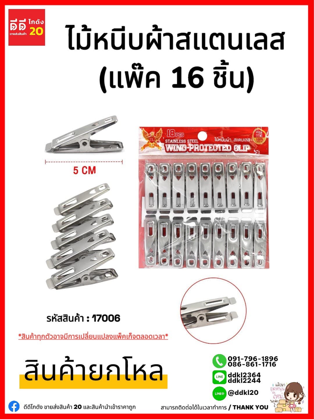 กิ๊บหนีบผ้าสเเตนเลส (แพ็ค 10 ตัว) TL
