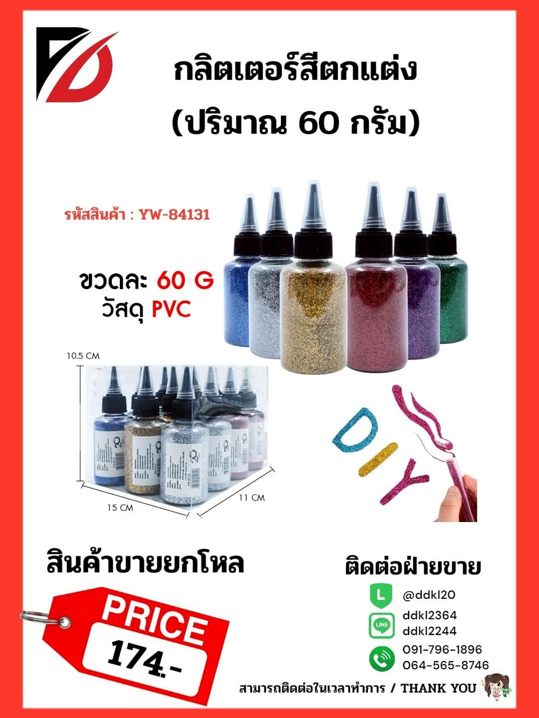 กลิตเตอร์สีตกแต่ง (ปริมาณ 60 กรัม) 1