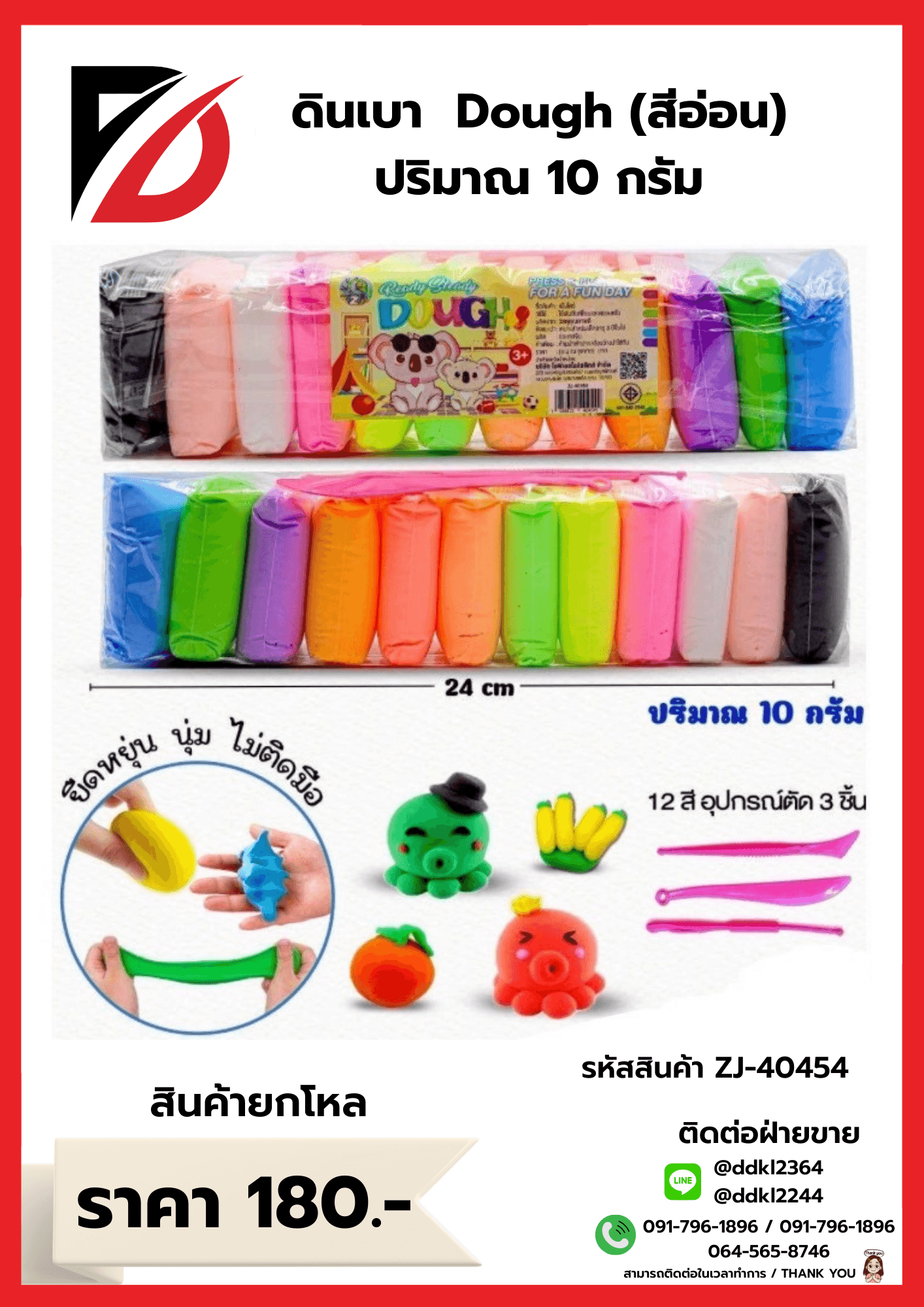ดินเบา Dough สีอ่อน (ZJ) 1