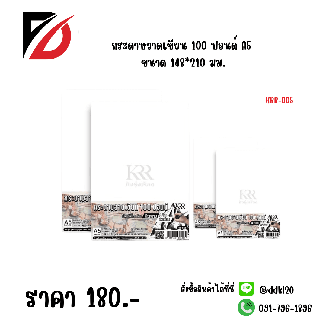 กระดาษวาดเขียน100 ปอนด์ (A5) 1