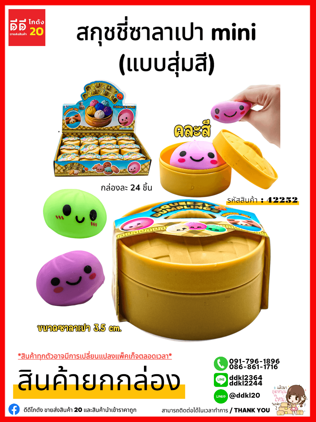 สกุชชี่ซาลาเปา BT 1