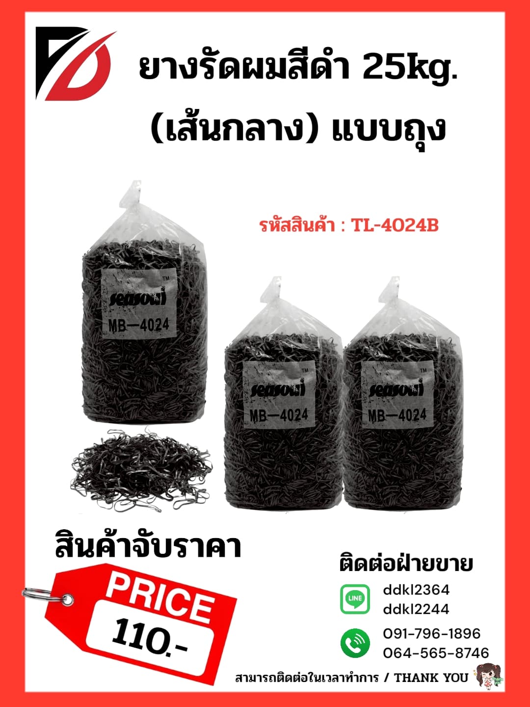 ยางรัดผมสีดำ 25kg (เส้นกลาง) แบบถุง 1