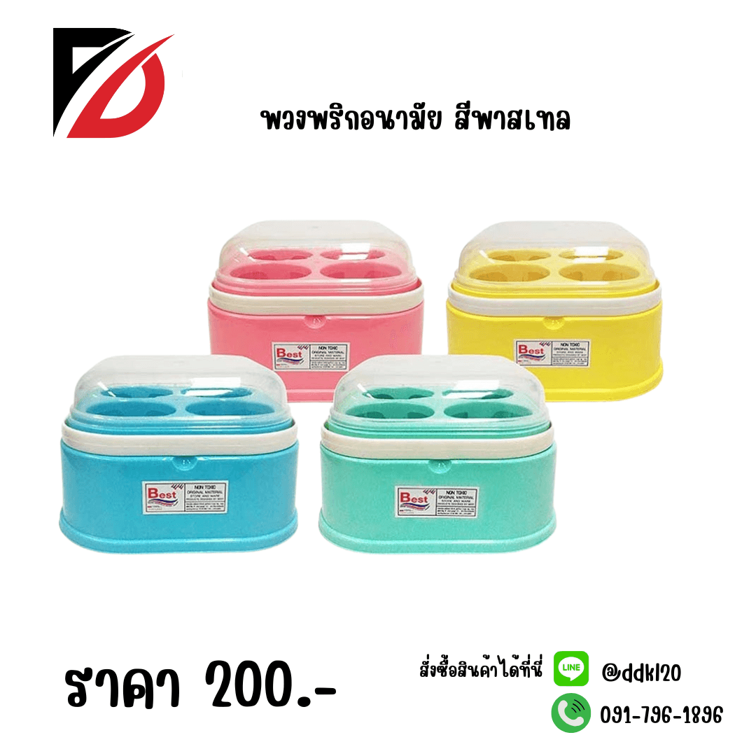 พวงพริกอนามัย 1