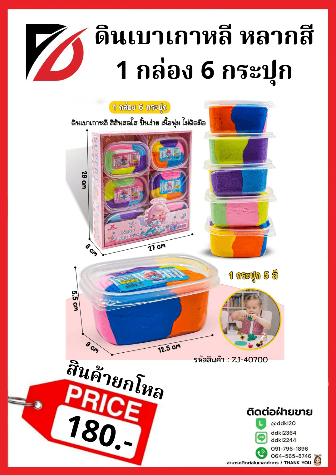 ดินเบาเกาหลี (กระปุกเหลี่ยม)  (TS) 1