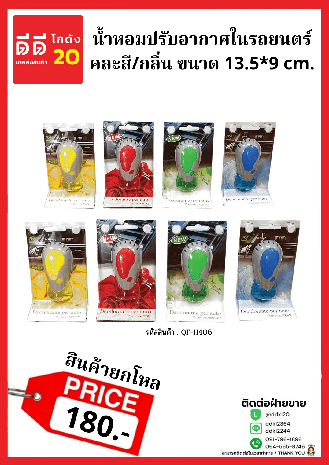 น้ำหอมปรับอากาศในรถยนต์ (คละสี) 1