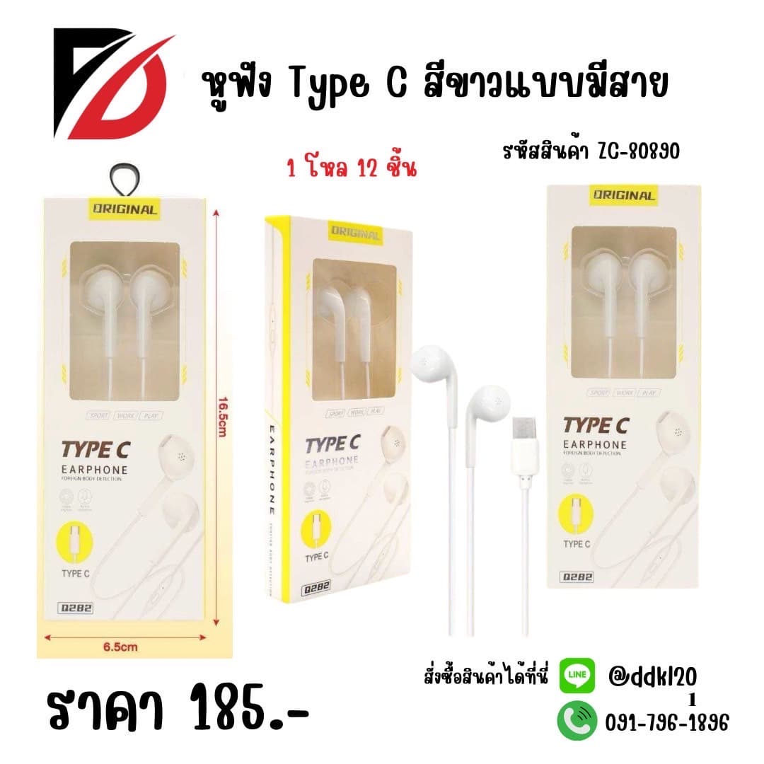 หูฟัง Type-C (Q282)