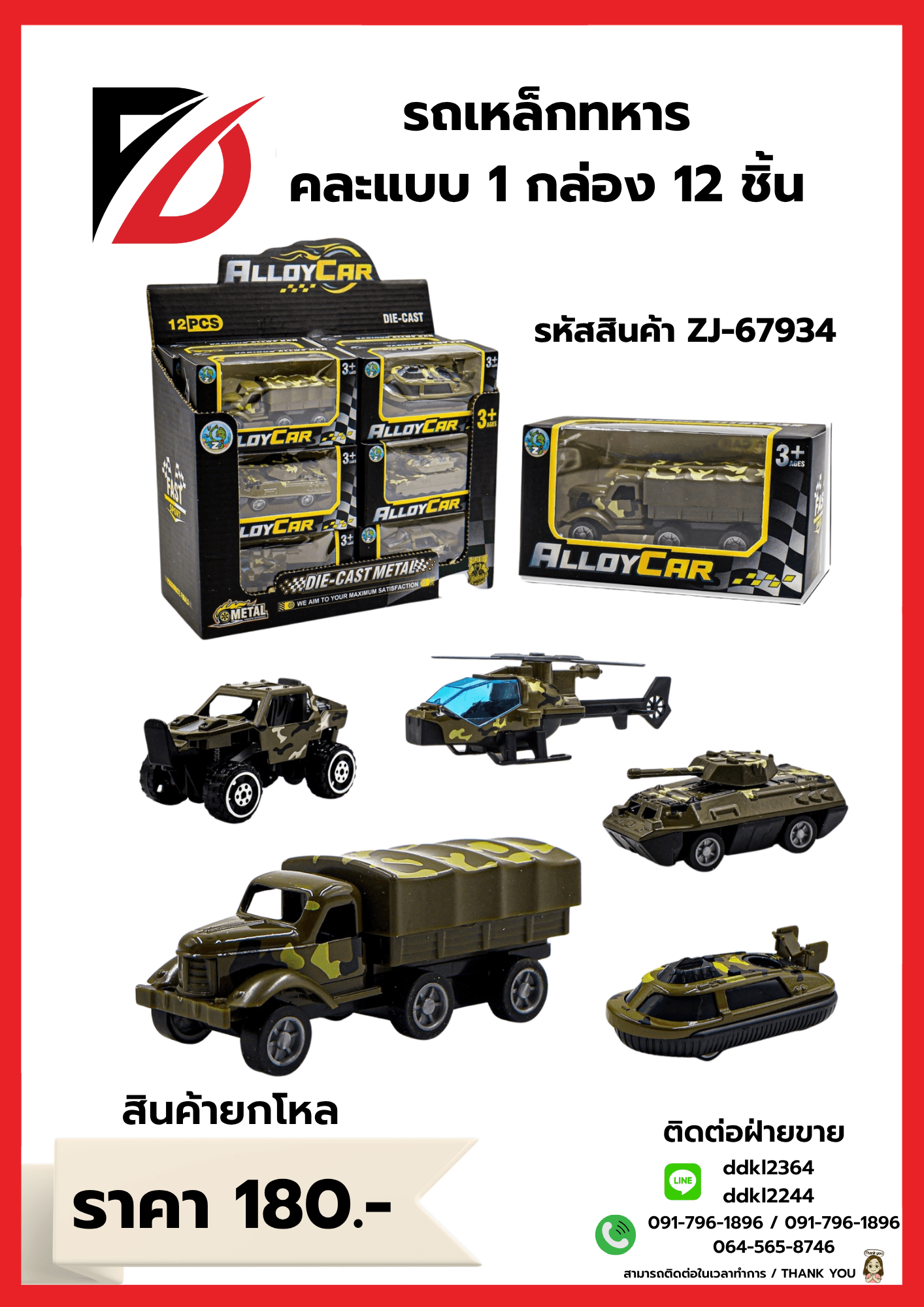 รถเหล็กทหาร ZJ 1